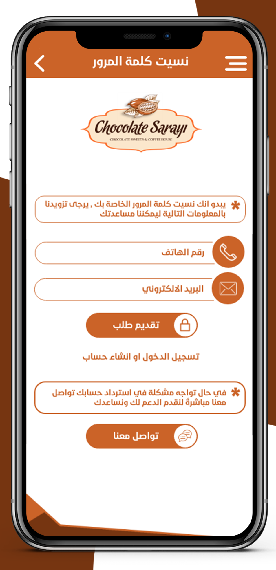 تطبيق شوكليت سراي